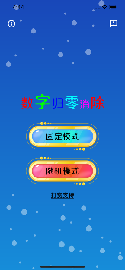 数字归零消除app安卓版