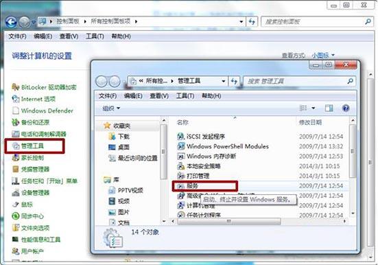 win7电脑磁盘碎片整理服务关闭方法