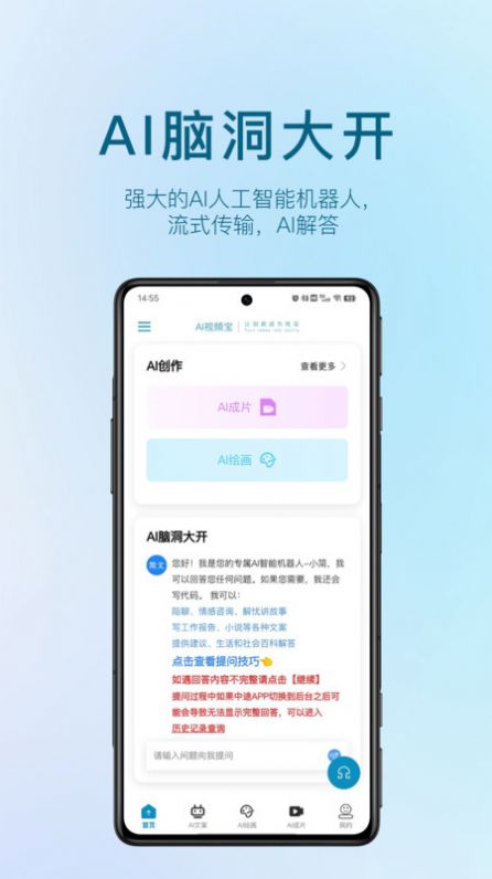 AI视频宝下载最新app