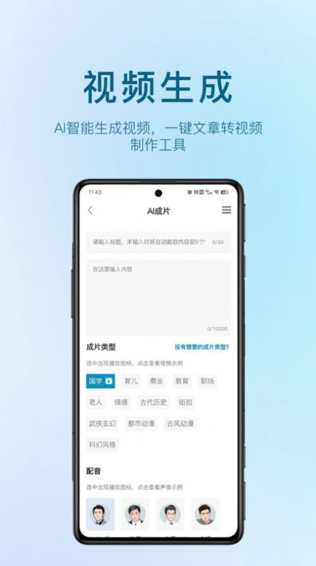 AI视频宝下载最新app