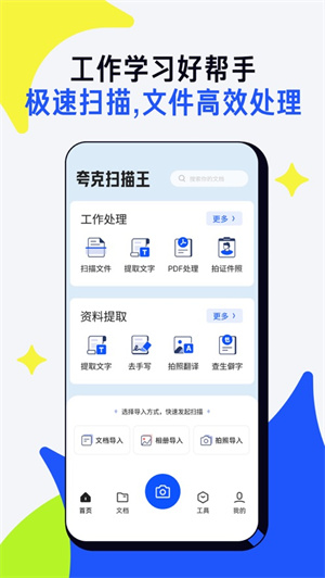 夸克扫描王app安卓版下载最新版