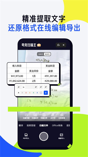 夸克扫描王app安卓版下载最新版