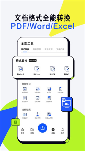 夸克扫描王app安卓版下载最新版