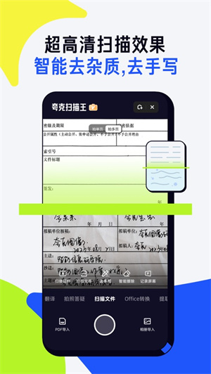 夸克扫描王app安卓版下载最新版