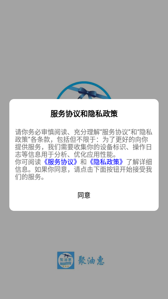 聚油惠ios下载安装