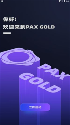 paxg币官网版下载安装2024