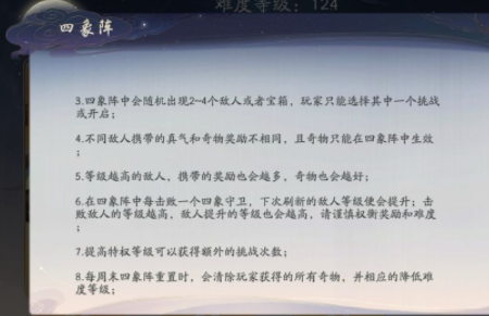 《武林闲侠》四象阵重置时间介绍