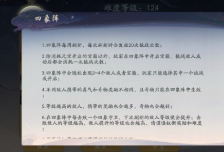 《武林闲侠》四象阵重置时间介绍