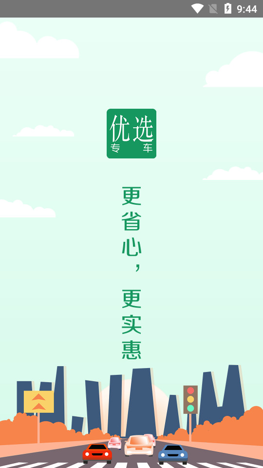 城小班免费版手机版