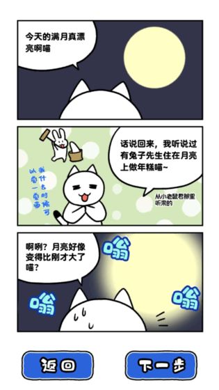 白猫和神秘的宇宙船免费版