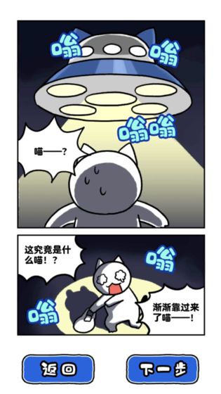 白猫和神秘的宇宙船免费版