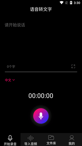声音转文字APP免费版