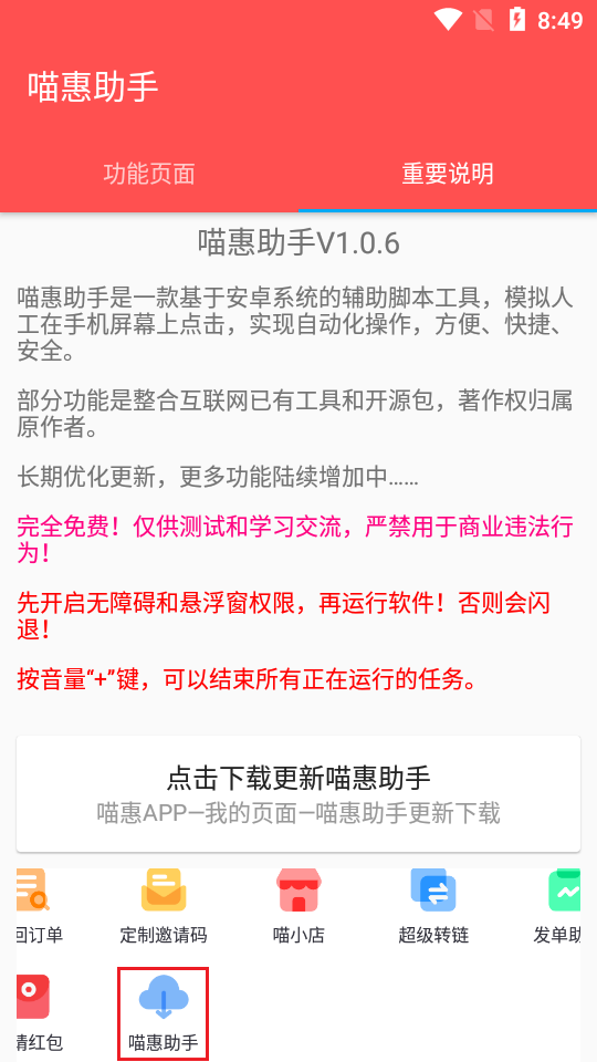 喵惠助手ios下载安装