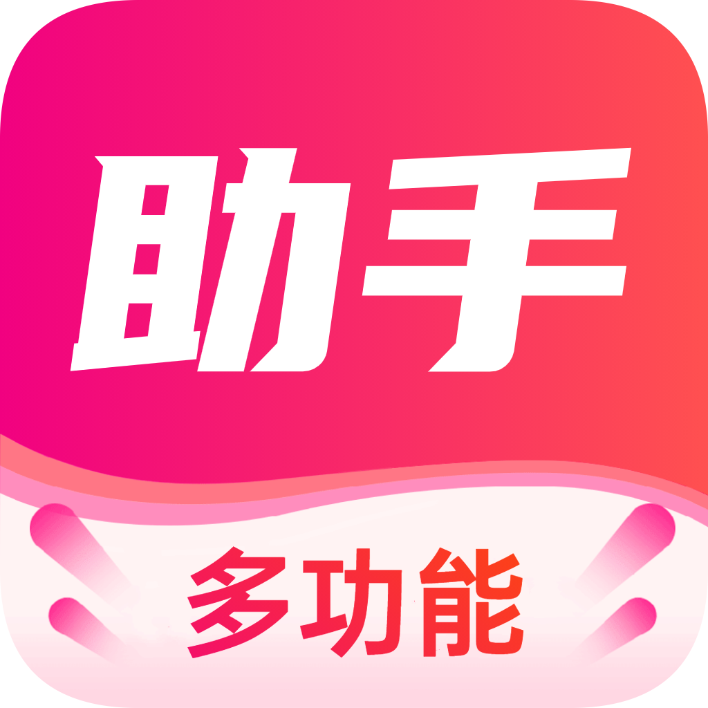 喵惠助手ios下载安装