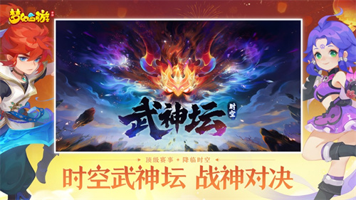 梦幻西游手游2024最新版下载安卓