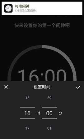 叮咚闹钟app免费版