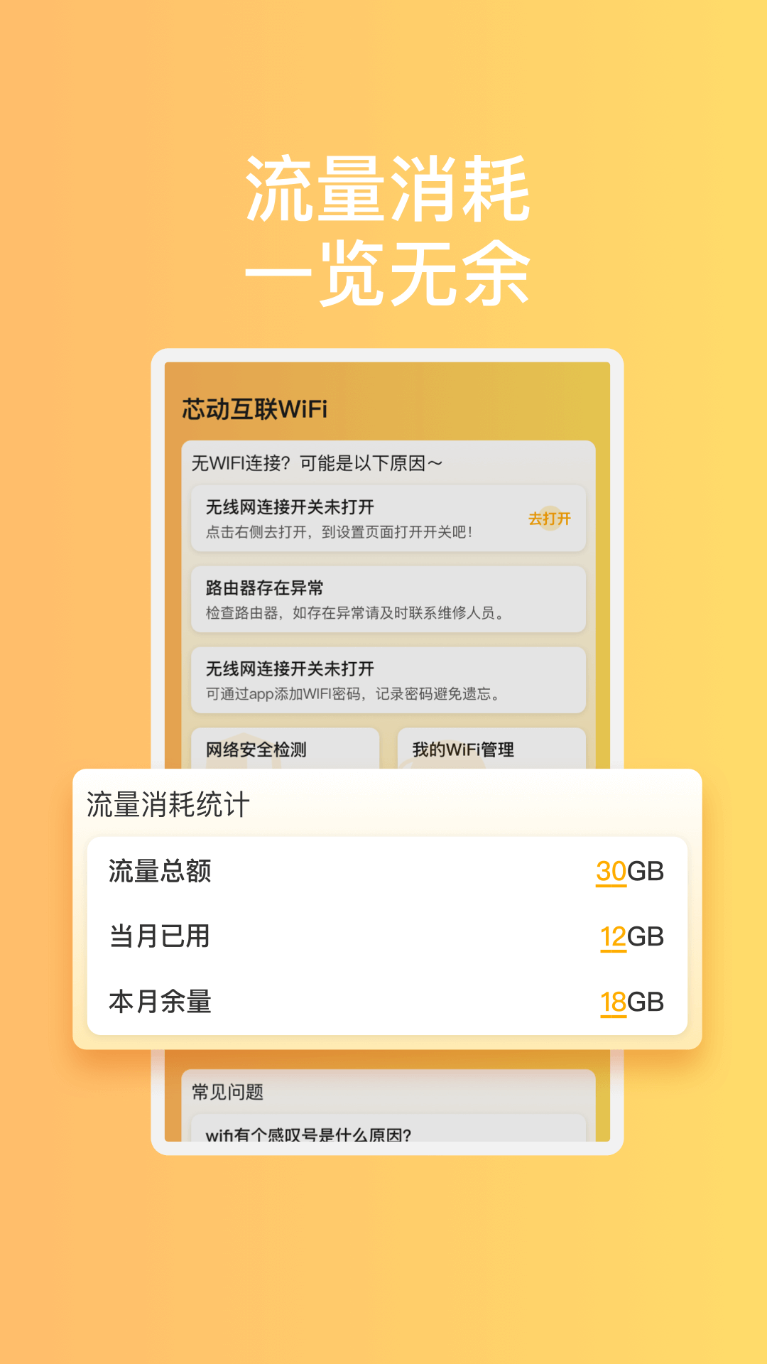 芯动互联WiFi安卓app下载