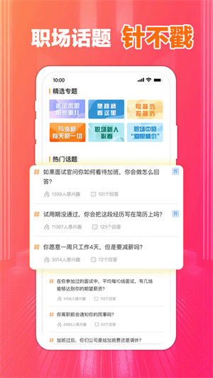 前程无忧app最新版下载2024安卓