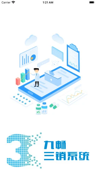 九畅三销系统苹果下载免费版