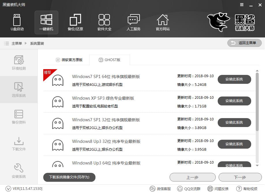 在线PE重装纯净版win7系统