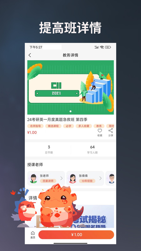 学习助手宝安卓app