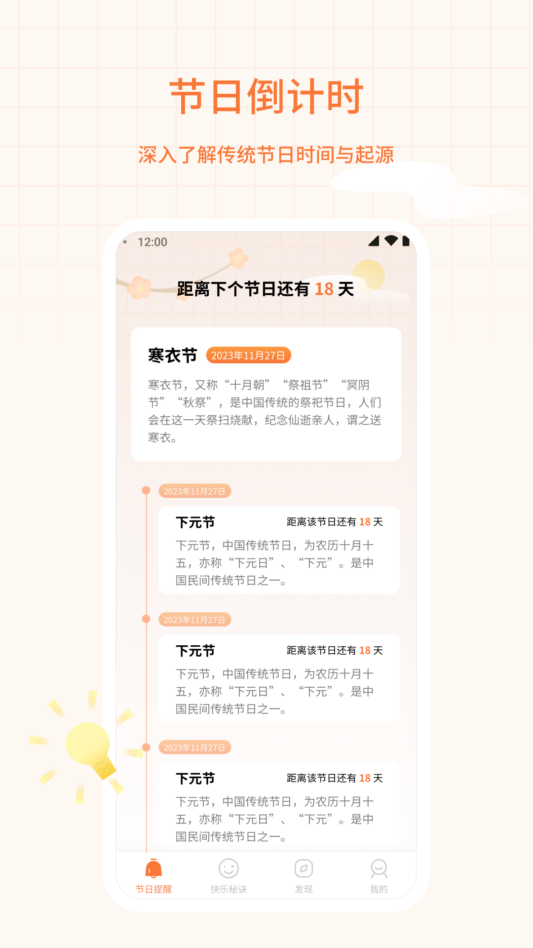 福星相伴安卓版app