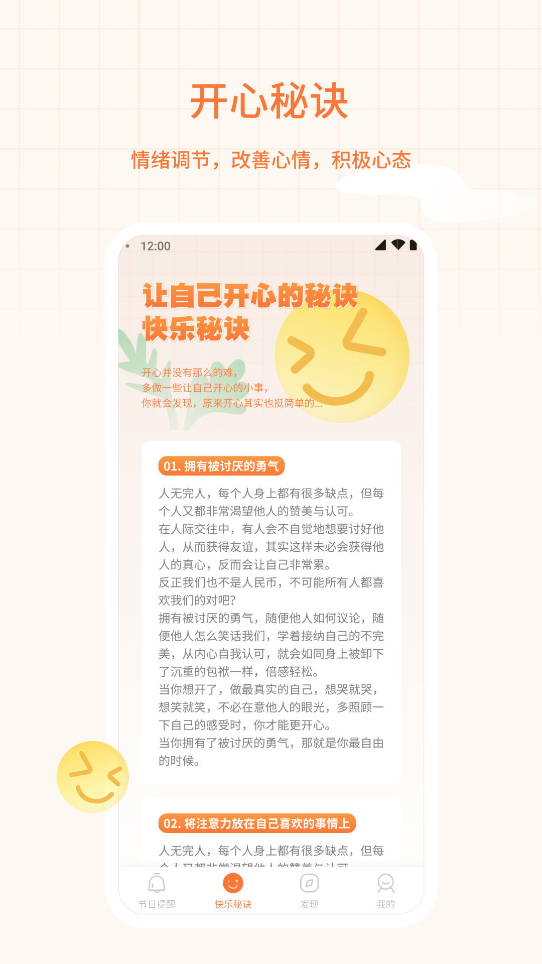 福星相伴安卓版app