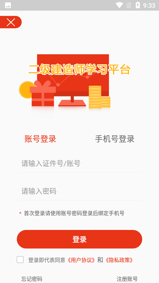 建造师继续教育ios版