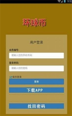 中国环球币app挖矿最新安卓版本