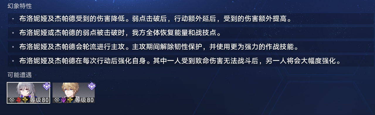 《崩坏星穹铁道》虚境味探普通模式第四关攻略_通关攻略