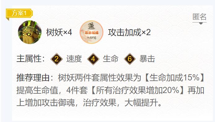 《阴阳师》2024萤草御魂搭配分享_装备攻略