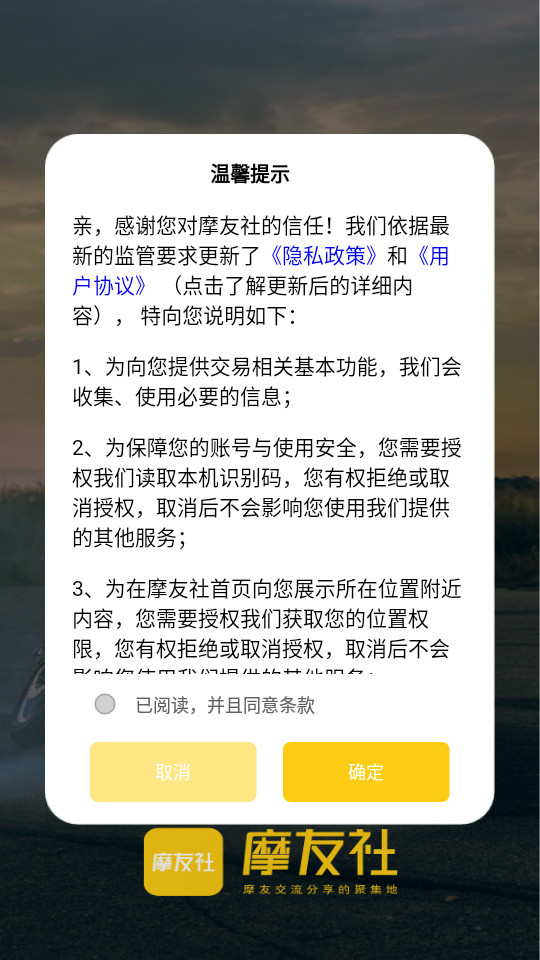 摩友社免费下载安装