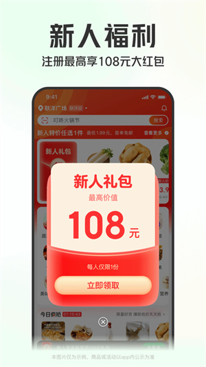 叮咚买菜app最新版下载安卓2024