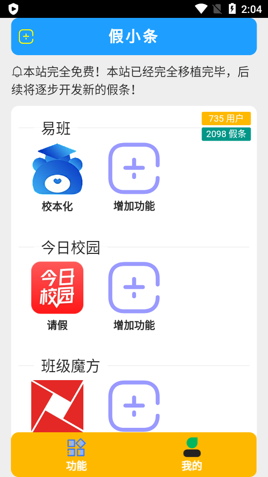 假小条app