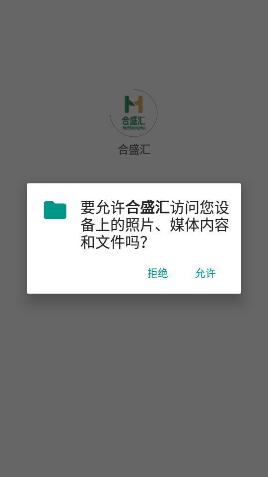 合盛汇手机下载安装