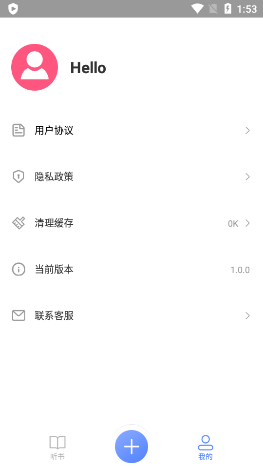 AI听书苹果免费版