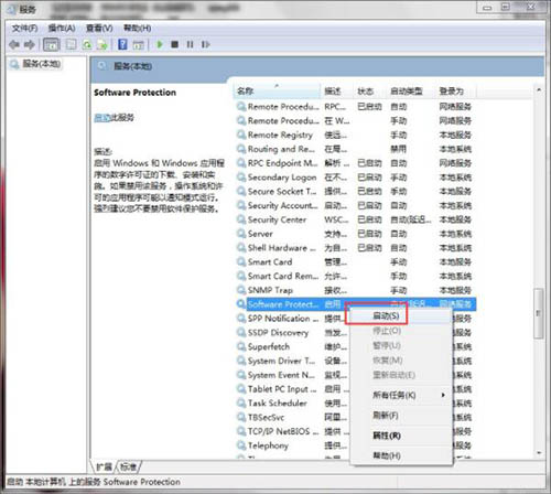 win7系统software  protection服务无法启动怎么办