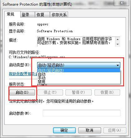 win7系统software  protection服务无法启动怎么办