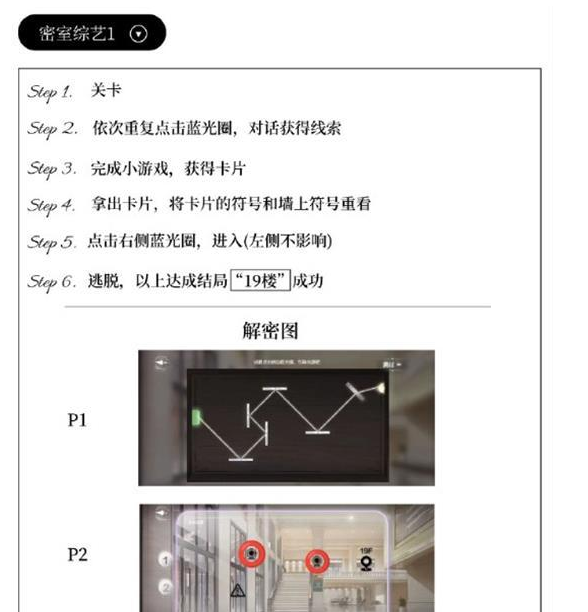 《世界之外》密室综艺解谜通关方法_任务攻略