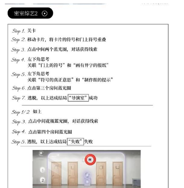 《世界之外》密室综艺解谜通关方法_任务攻略