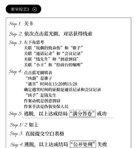 《世界之外》密室综艺解谜通关方法_任务攻略