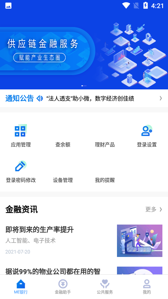 青银企业版APP