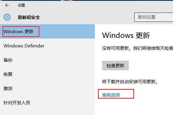 win10系统更新设置更改教程