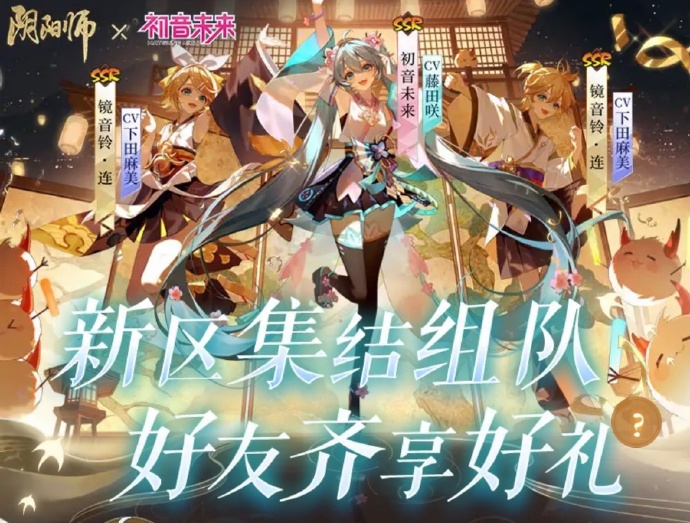 阴阳师2024联动初音未来有什么新式神