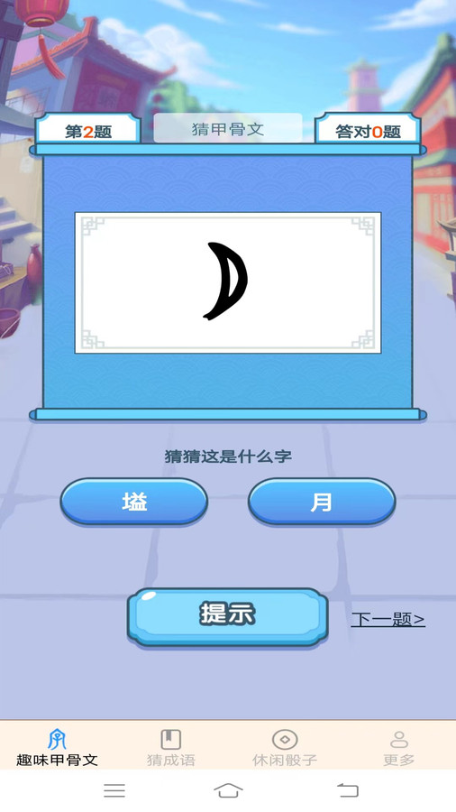 新春成语安卓app