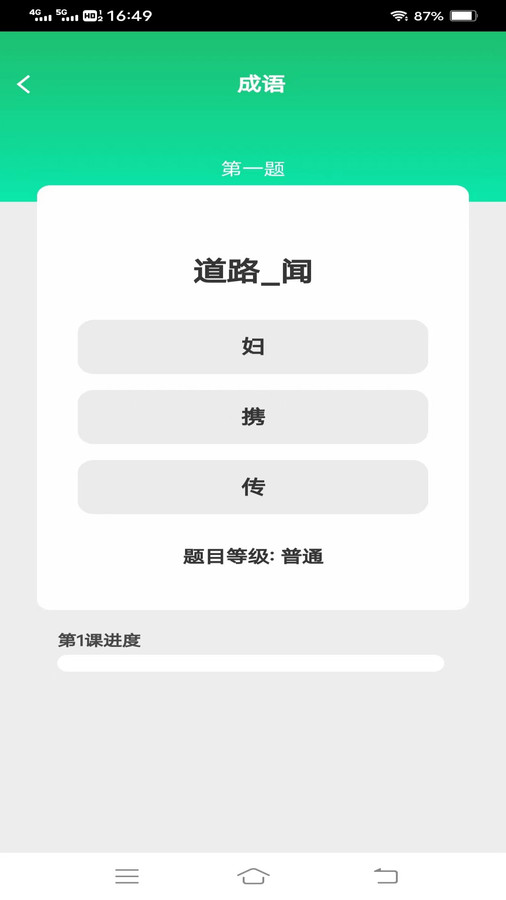 新春成语安卓app