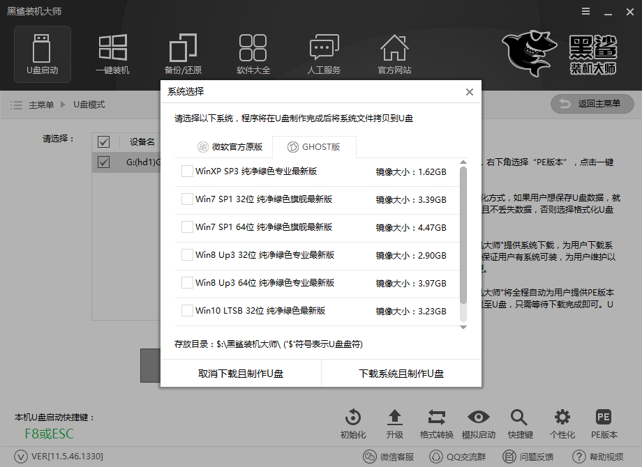 联想小新Air(Intel第八代)U盘重装win8教程