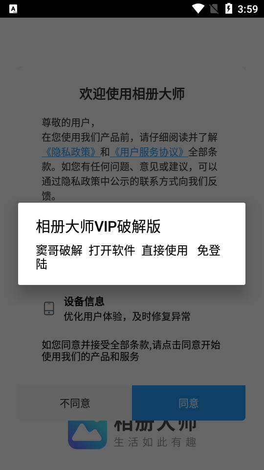 相册大师appapp