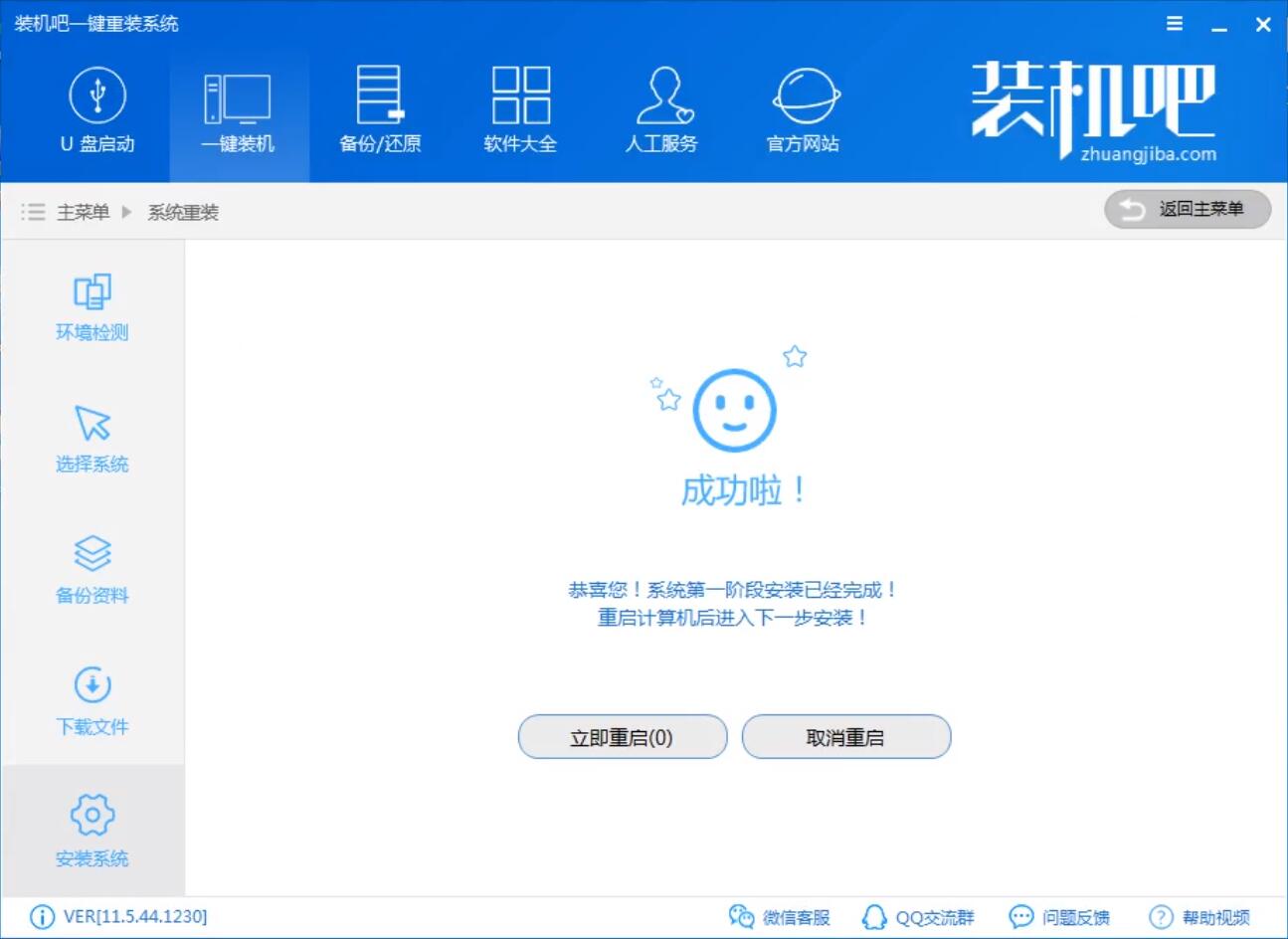 用装机吧给神舟战神t6-x5e一键重装win7图文攻略