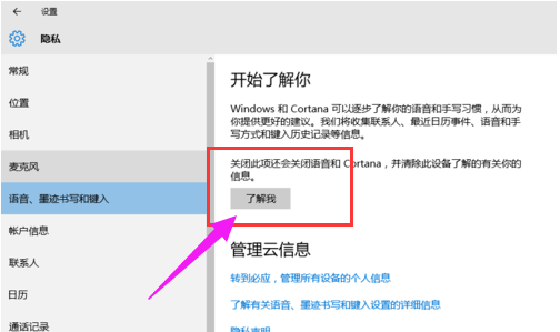 win10 cortana关闭的方法